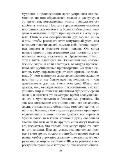 РипА.Клингер Фауст,его жизнь,деяния и низверж.в ад