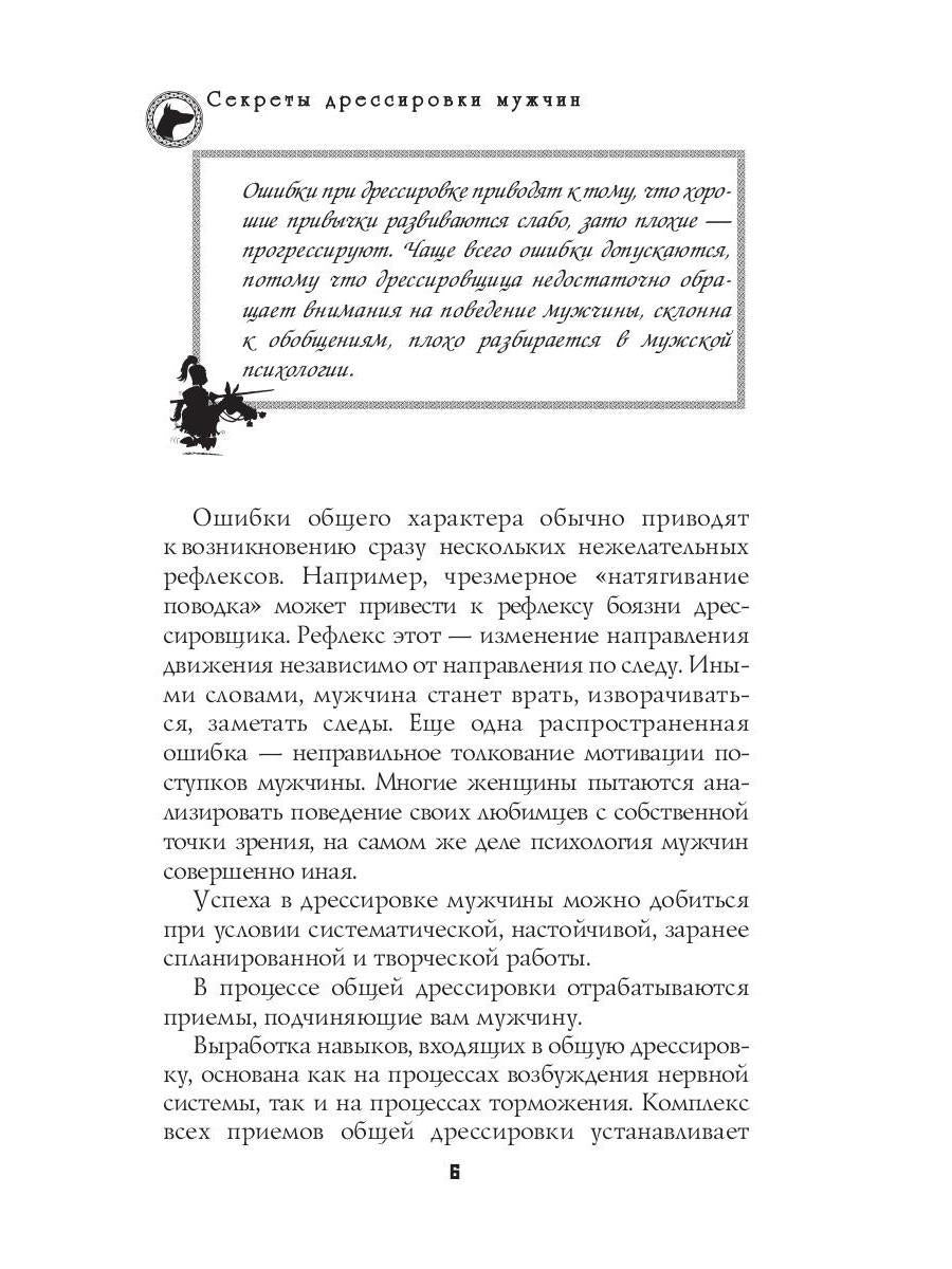 Секреты дрессировки мужчин