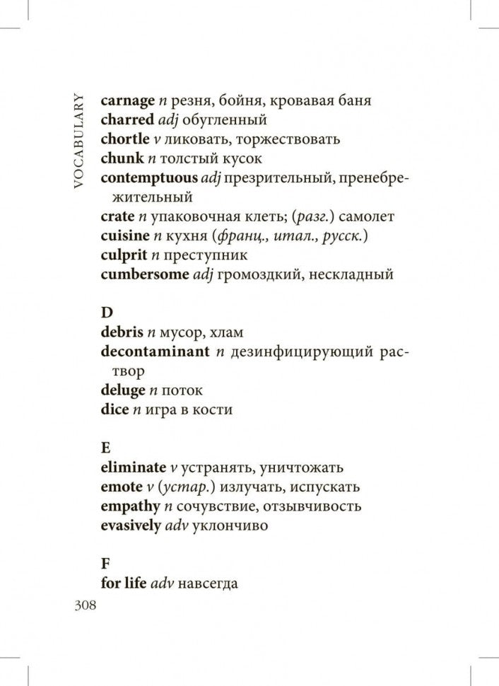 Неукротимая планета (кн.для чтения на англ.яз.,неадаптир.) Гаррисон Г. Каро