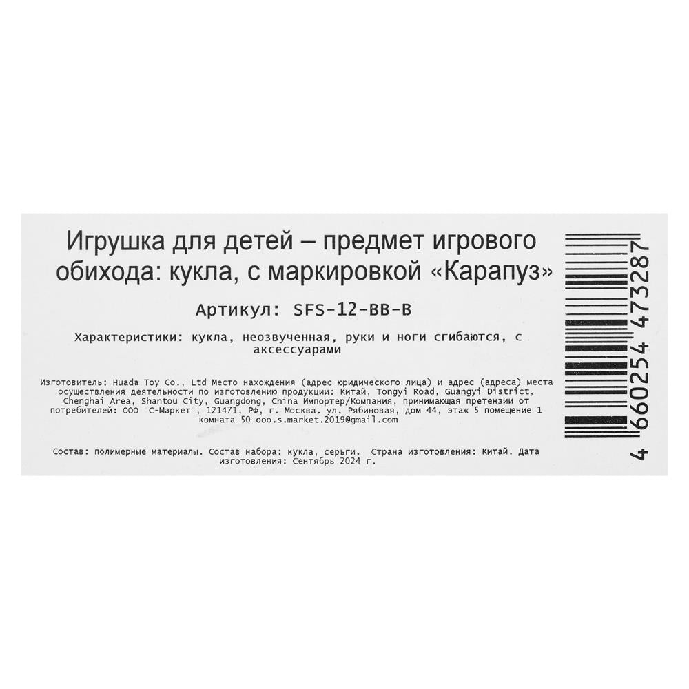 Кукла 29см София, руки и ноги сгиб., кор. КАРАПУЗ в кор.24шт