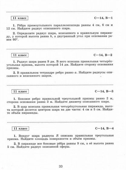 Иченская. Géométrie. 11 cl. Самостоятельные работы. Базовый и углублённый уровни. / УМК Атанасяна
