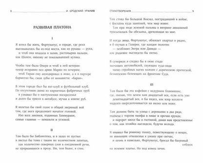 Рип.Бродский.Урания:стихотворения