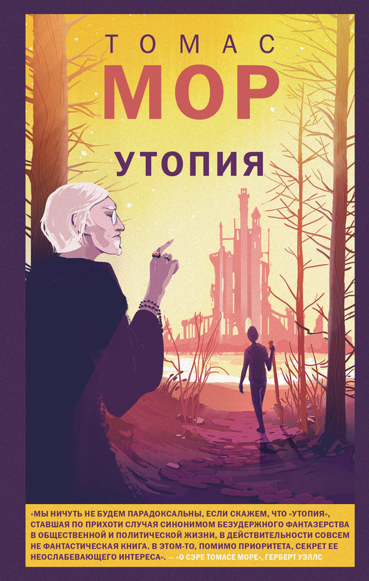 Утопия
