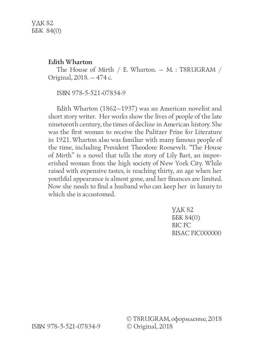 La Maison de la joie = Обитель радости: на англ.яз