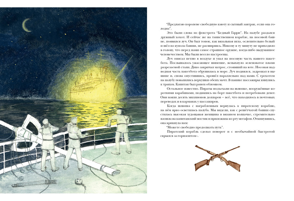 Гиперболоид инженера Гарина : [роман] / А. H. Tolstoï ; IL. О. H. Пахомова — М. : Нигма, 2016. — 320 с. : IL. — (Страна приключений).
