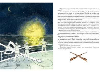 Гиперболоид инженера Гарина : [роман] / А. H. Tolstoï ; IL. О. H. Пахомова — М. : Нигма, 2016. — 320 с. : IL. — (Страна приключений).