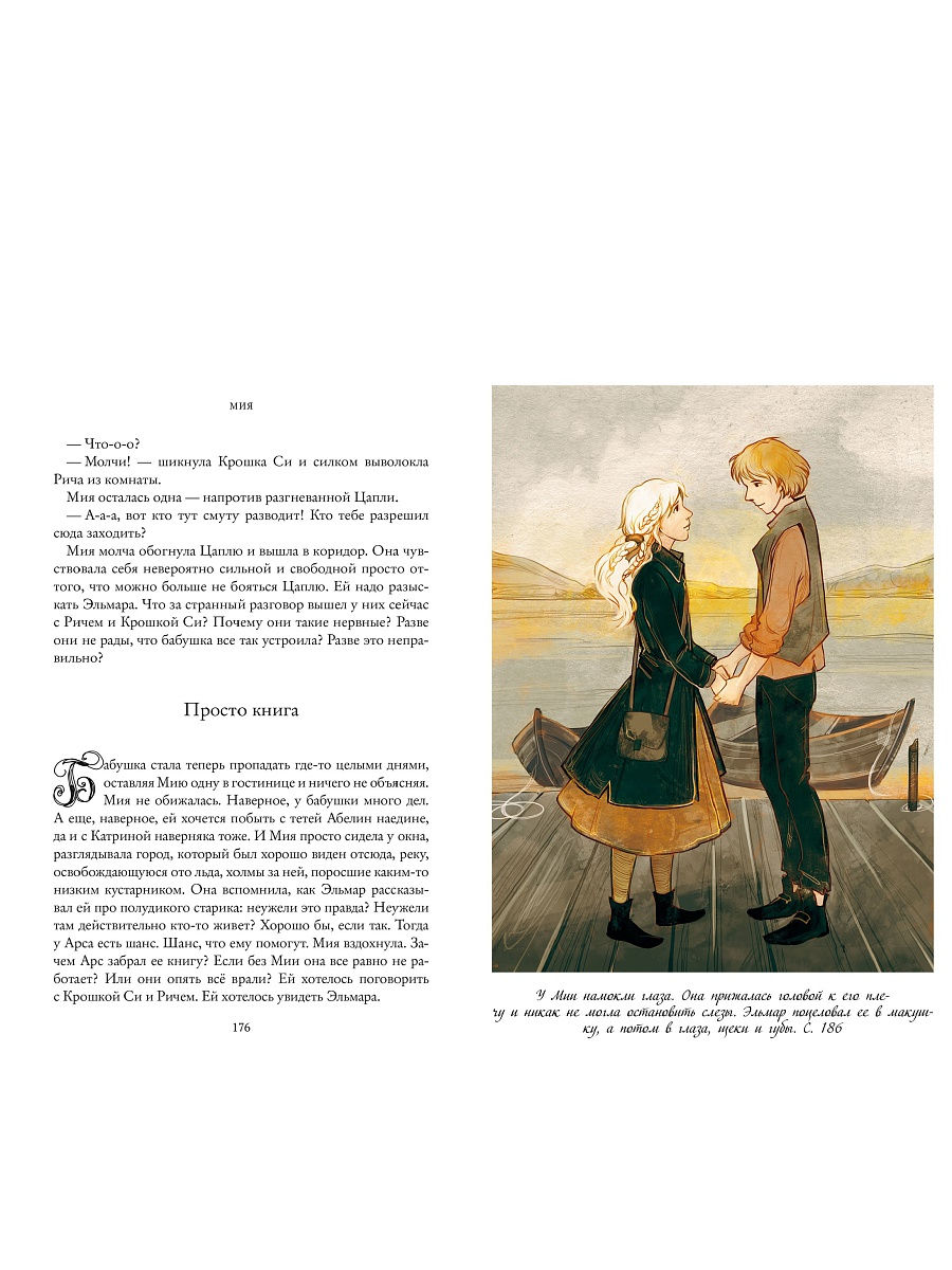 Семь прях. Мия. Книга первая. Третий тираж. НЕТ В НАЛИЧИИ. Приезд тиража - 28.01.2026