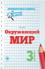 Окружающий мир.3 класс