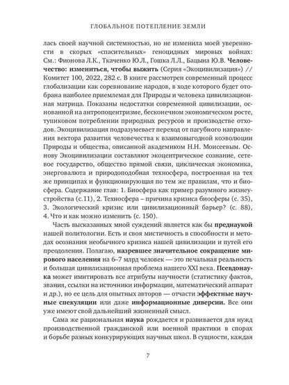 Глобальное потепление земли: мировые биологические войны. Часть 1