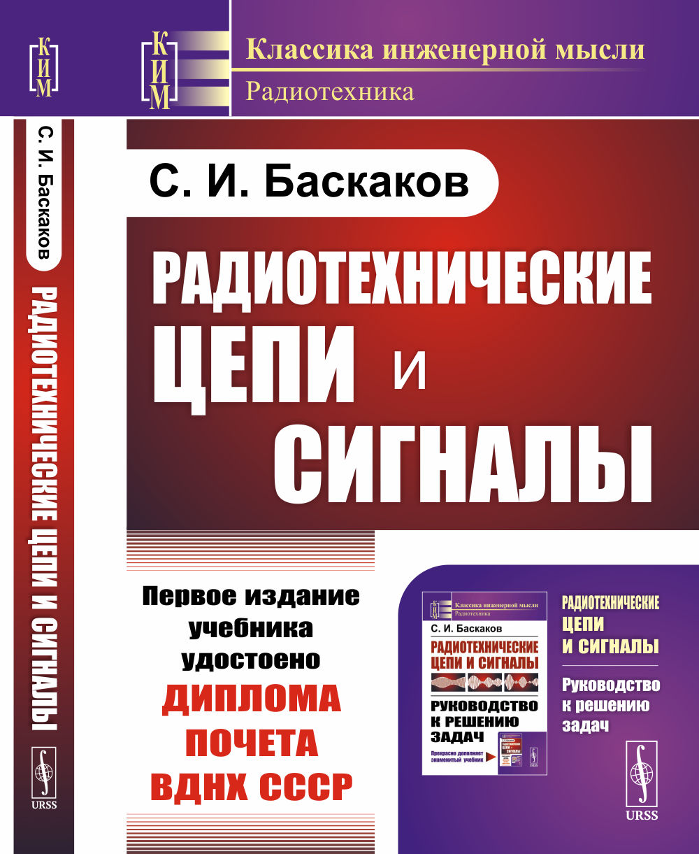 Радиотехнические цепи и сигналы: Учебник. 4-е изд., испр. je suis d'accord