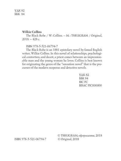 The Black Robe = Человек в черном: на англ.яз