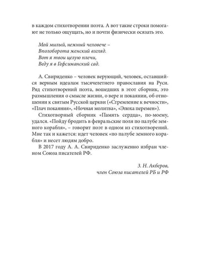 Память сердца: сборник стихов