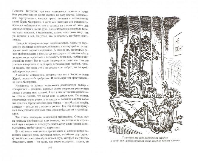 Alisa et Crestonos. Золотой медвежонок. Дети динозавров. Гость в кувшине: фант.повести. Булычев К.