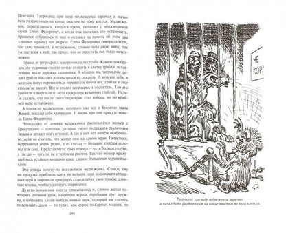 Alisa et Crestonos. Золотой медвежонок. Дети динозавров. Гость в кувшине: фант.повести. Булычев К.