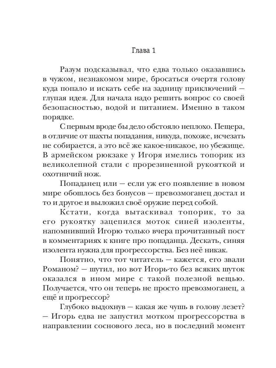 Превозмоганец-progressor. Livre 1