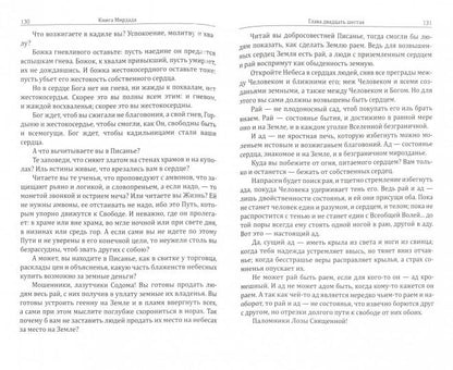 Книга Мирдада. Ковчег спасения. 2-е изд