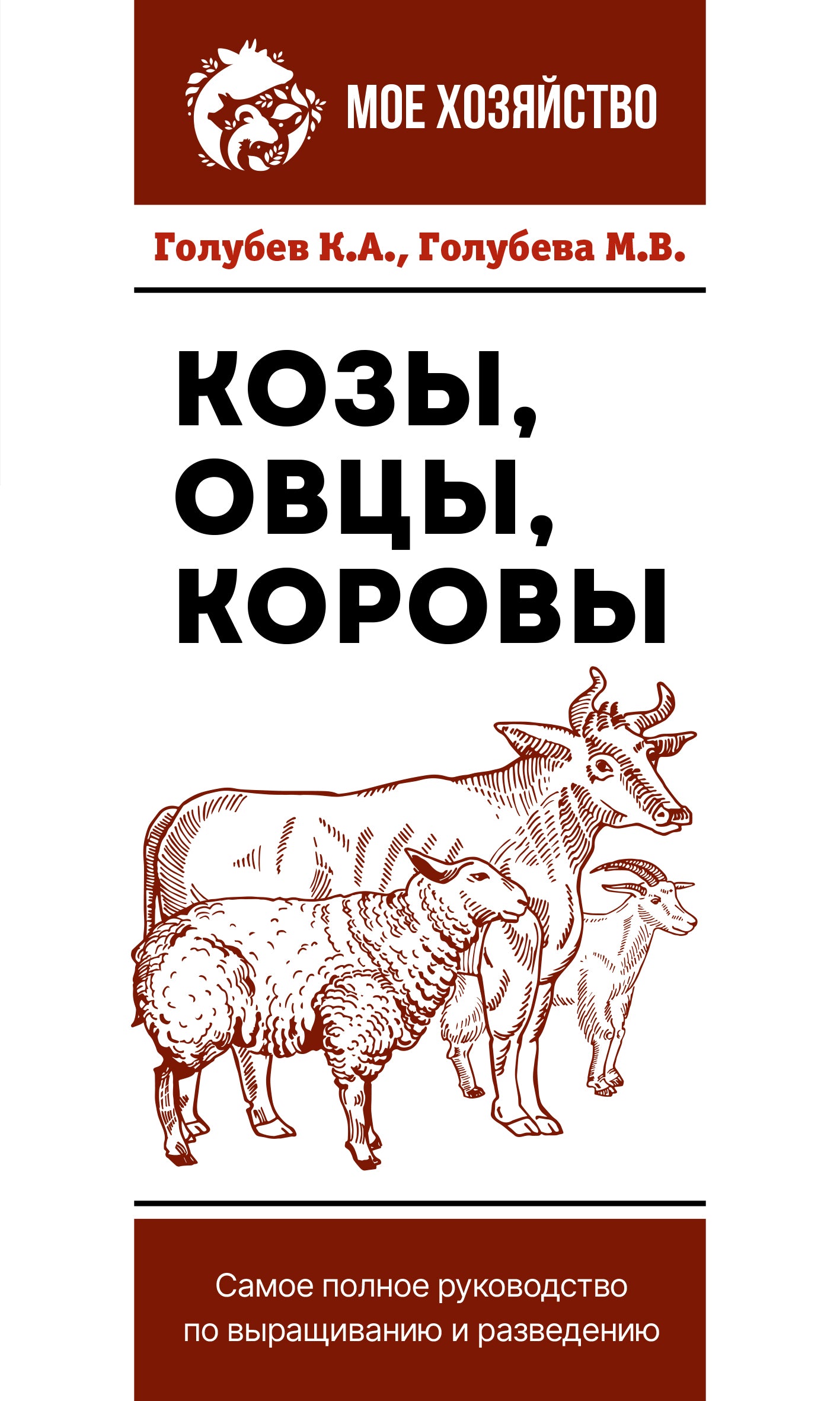 Козы. Oui. Corovs. Il y a beaucoup de choses à faire pour la location et la location