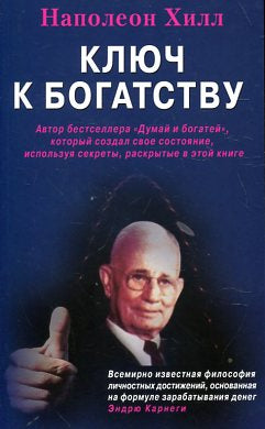 Ключ к богатству (Д)