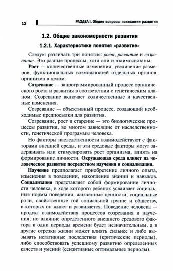 Психология развития и возрастная психология:учеб. пособие