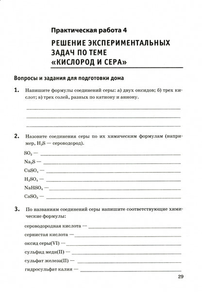 Химия. 9 класс. Тетрадь для практических работ. К учебнику Г. Е. Рудзитиса, Ф. Г. Фельдмана