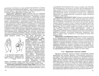 Спринц А.М. "Нервные болезни" учебник для фельдшеров