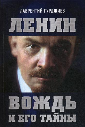 Lénine. Вождь и его тайны. Prédiction d'Andreia Fefelova 96330