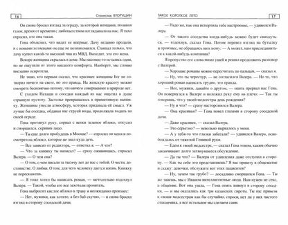 Такое короткое лето