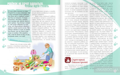 Большая книга родительских секретов