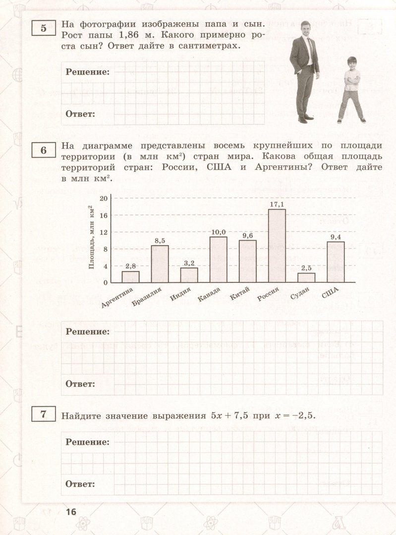 Всероссийские проверочные работы. Математика. 15 вариантов. 6 класс.