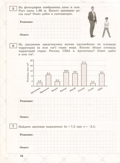 Всероссийские проверочные работы. Математика. 15 вариантов. 6 класс.