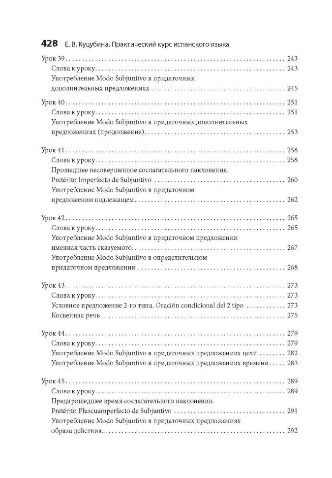 Испанский язык. Cours pratiques. Куцубина Е.В. Каро + МР3-disque