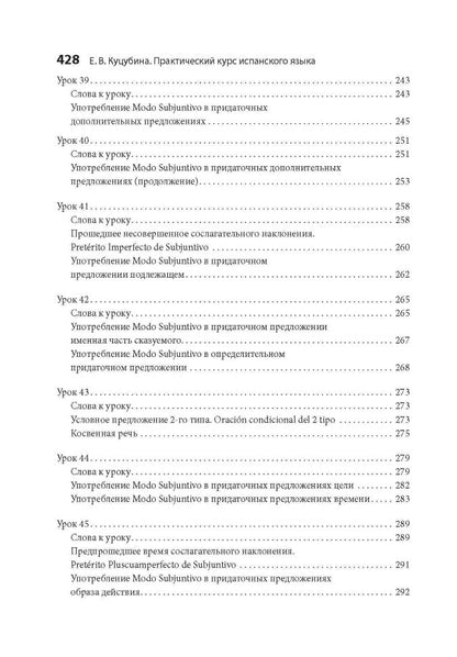 Испанский язык. Cours pratiques. Куцубина Е.В. Каро + МР3-disque