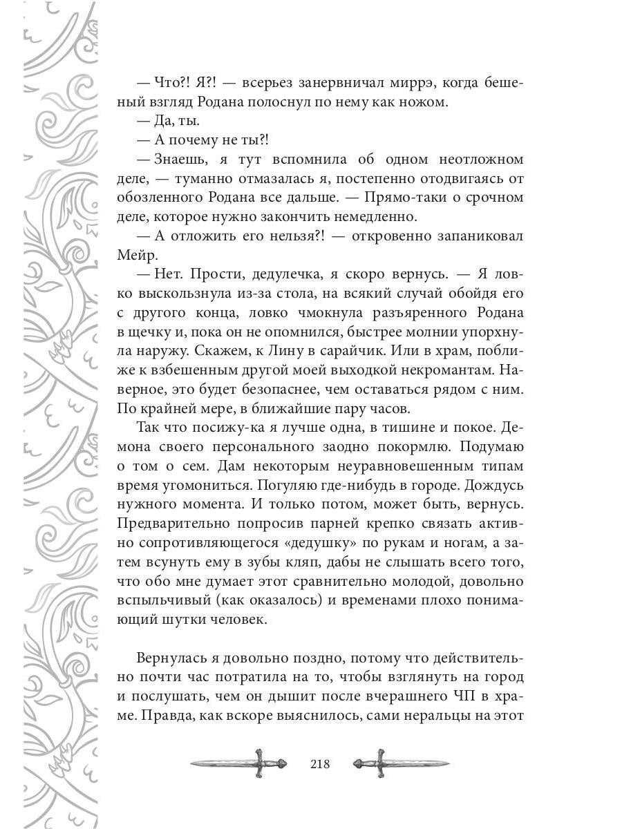 Игрок-8. Merde Doline. Т. 2