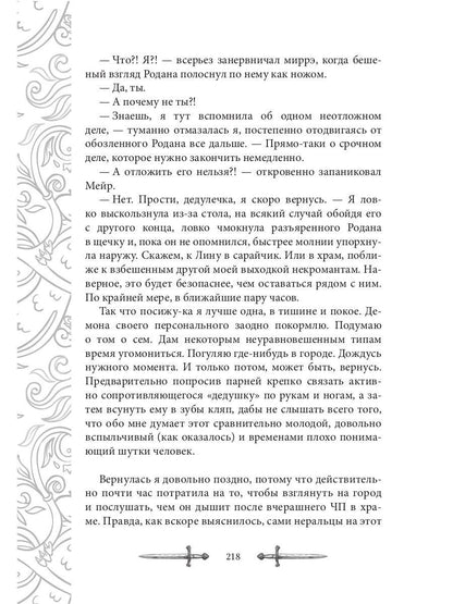 Игрок-8. Merde Doline. Т. 2