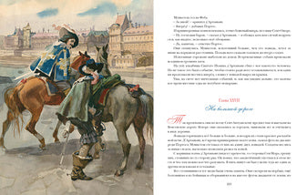 Двадцать лет спустя : [роман] В 2 т. / А. Дюма ; пер. с франц. ; коммент. С. Шкунаева ; ил. А. З. Иткина. — М. : Нигма, 2023. — (Страна приключений).