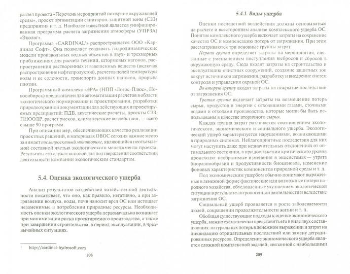 Protection écologique et expertise