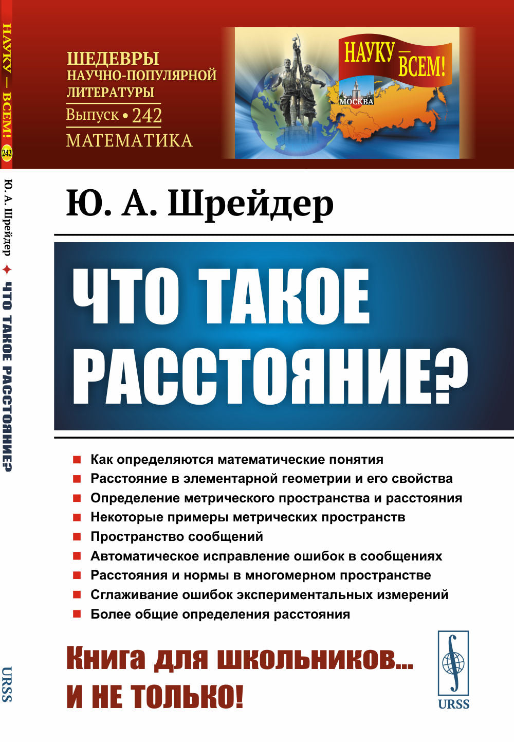 Что такое расстояние?