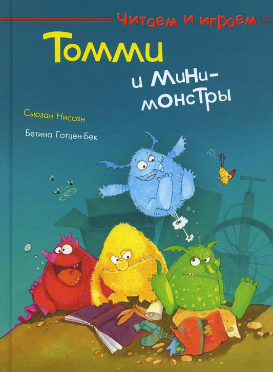 (СР) Читаем и играем. Томми и мини-монстры (4236) меловка