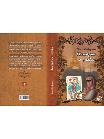 Истории о любви