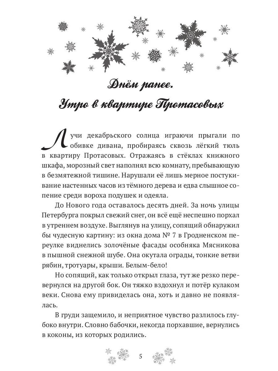 Утонувшая в метели