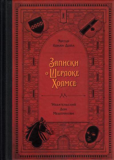 Notes sur Sherlocke Holmse