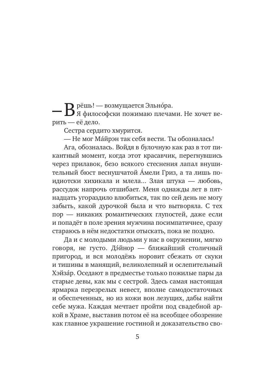 Секреты Дэйнора