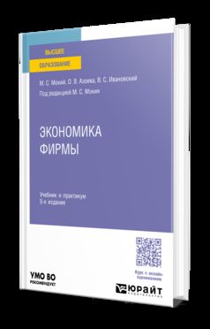 ЭКОНОМИКА ФИРМЫ 5-е изд., пер. je suis d'accord. Travail et pratique pour les femmes