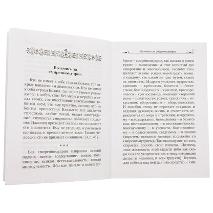 Смирение угодно Богу