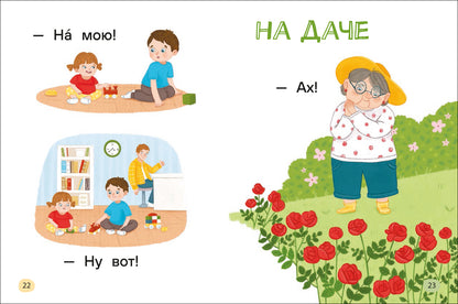 Я читаю сам. Слоги