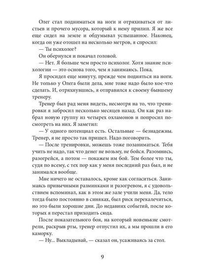 Исповедник. Искусство исповеди