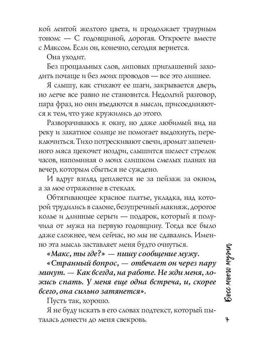 Босс моего мужа