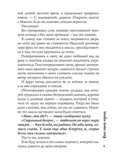 Босс моего мужа