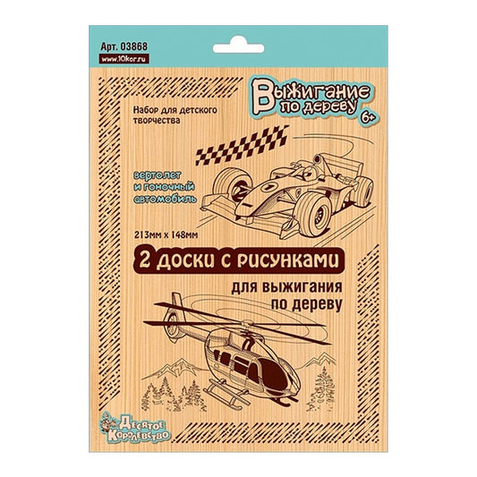 ВЫЖИГАНИЕ. ДОСКИ ДЛЯ ВЫЖИГАНИЯ 2 ШТ "ВЕРТОЛЕТ И ГОНОЧНЫЙ АВТОМОБИЛЬ" (БЛИСТЕР) в кор.45шт
