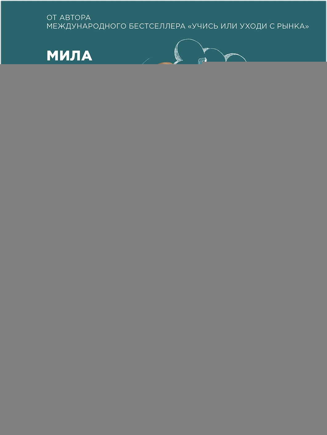 Ваша карьера на миллион. 11 уроков для прорывной карьеры